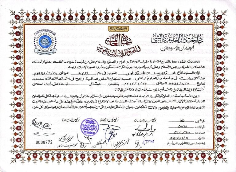 Degree of Eight-Year Dars-e-Nizami — Shadat-ul-Aalamiyyah (Equivalent to MA Arabic and MA Islamic Studies) awarded to Mufti Muhammad Areeb by Jamia Dar-ul-Uloom Karachi