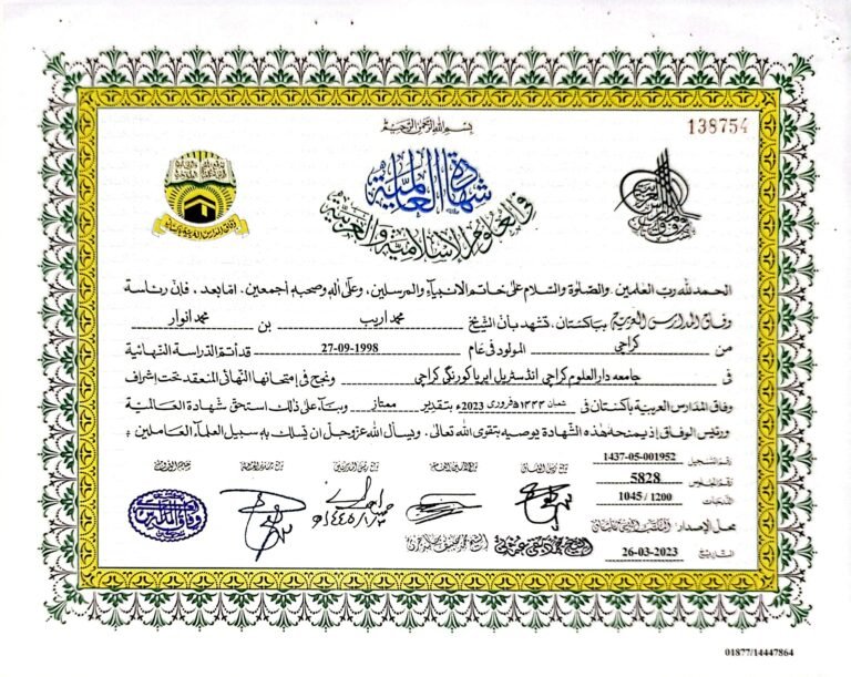 Degree of Eight-Year Dars-e-Nizami — Shadat-ul-Aalamiyyah (Equivalent to MA Arabic and MA Islamic Studies) awarded to Mufti Muhammad Areeb by Wifaq-ul-Madaris Al-Arabia Pakistan