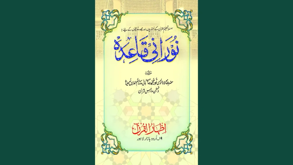 Cover of a Noorani Qaida, the primer used to learn to read the Quran