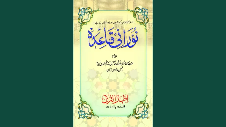 Cover of a Noorani Qaida, the primer used to learn to read the Quran