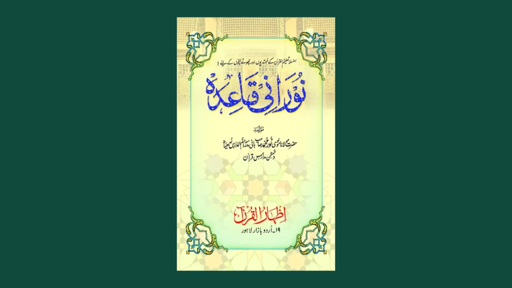 Cover of a Noorani Qaida, the primer used to learn to read the Quran