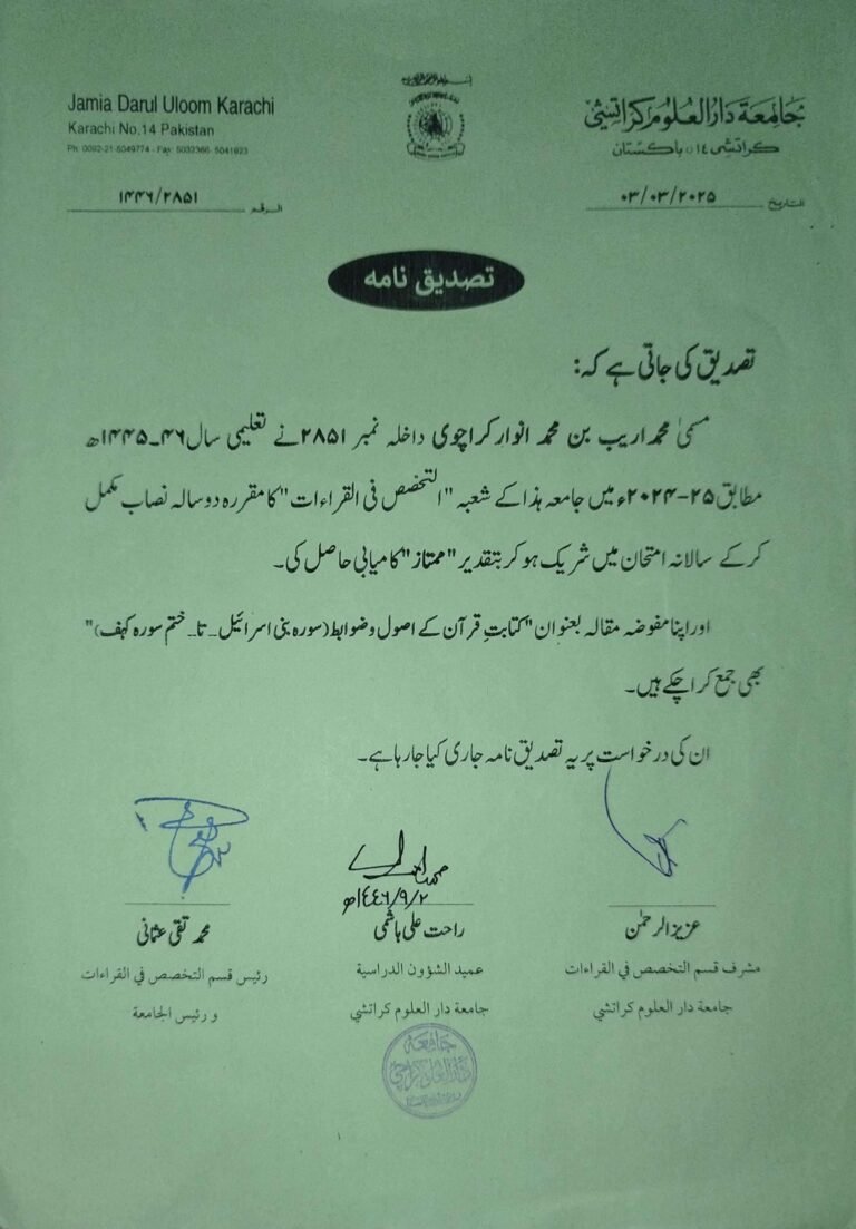 Postgraduation in Quranic Sciences awarded to Mufti Muhammad Areeb by Jamia Dar-ul-Uloom Karachi