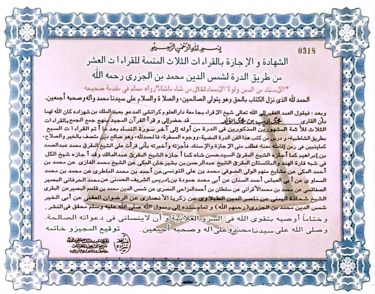 Ijazah and Certificate of Three Qira’at (for Completing the Ten Qira’at) awarded to Mufti Muhammad Areeb by Qari Abdul Malik (May Allah have mercy on him)