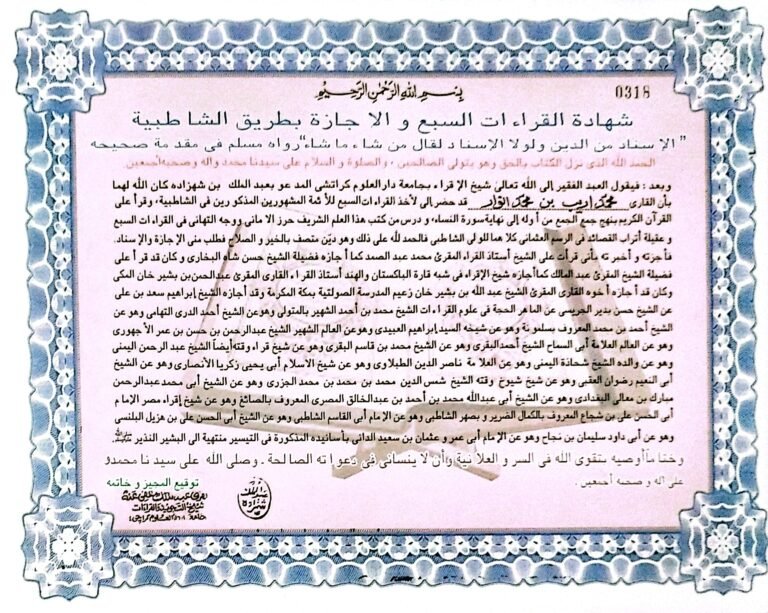 Ijazah and Certificate of Seven Qira’at awarded to Mufti Muhammad Areeb by Qari Abdul Malik (May Allah have mercy on him)